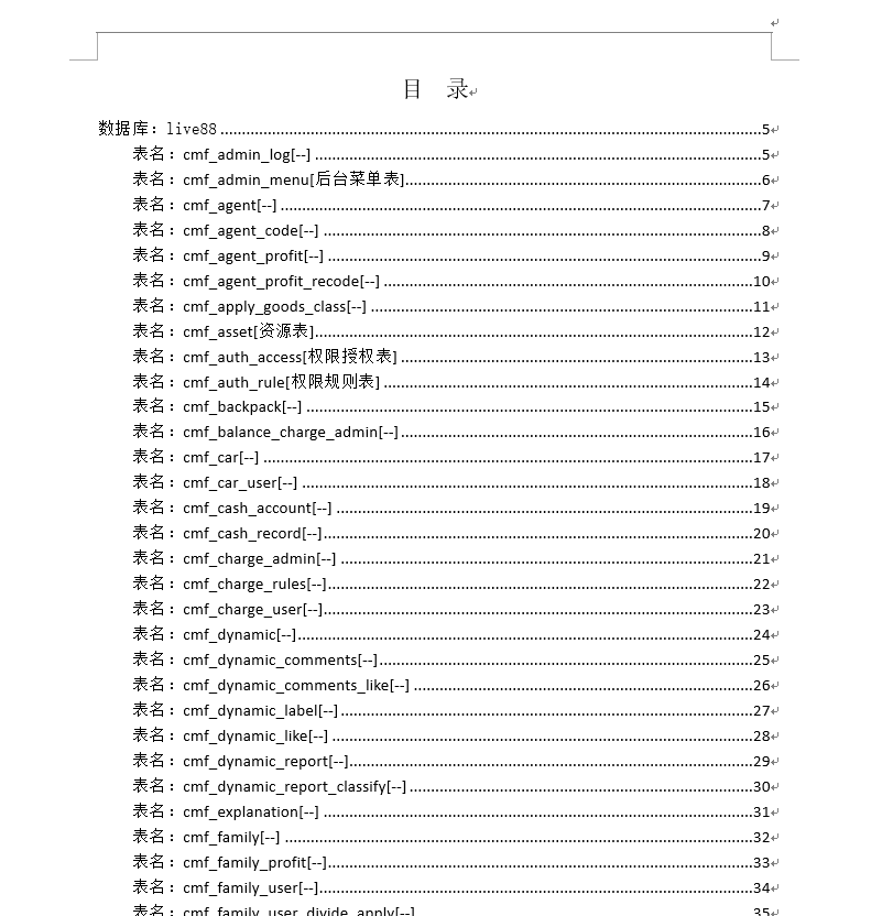 mysql简易表结构导出工具v0.0.8.jar