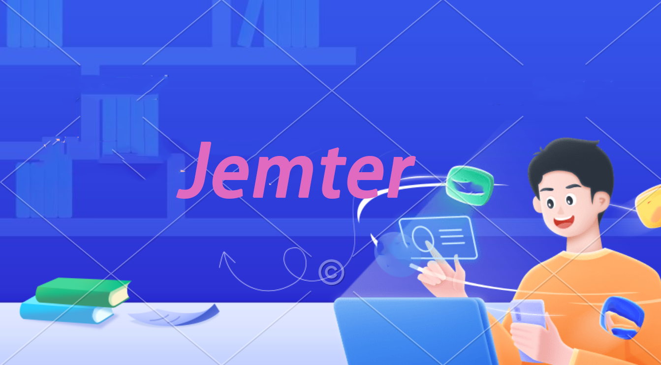 Jmeter使用